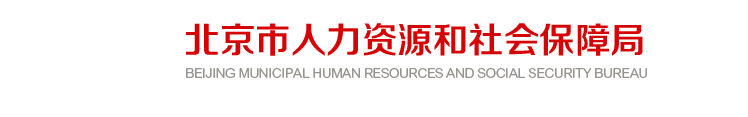 北京2025年高級經濟師考試報名官方公告！