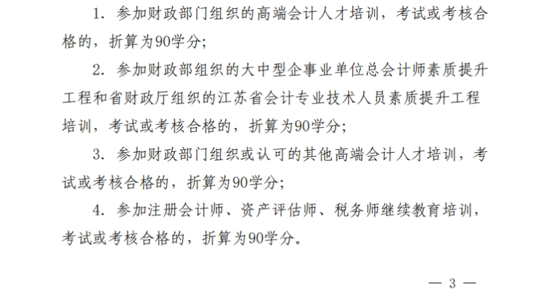 關(guān)于開展2025年度吳中區(qū)會(huì)計(jì)專業(yè)技術(shù)人員繼續(xù)教育工作的通知