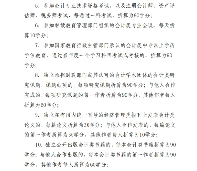 關(guān)于開展2025年度吳中區(qū)會(huì)計(jì)專業(yè)技術(shù)人員繼續(xù)教育工作的通知