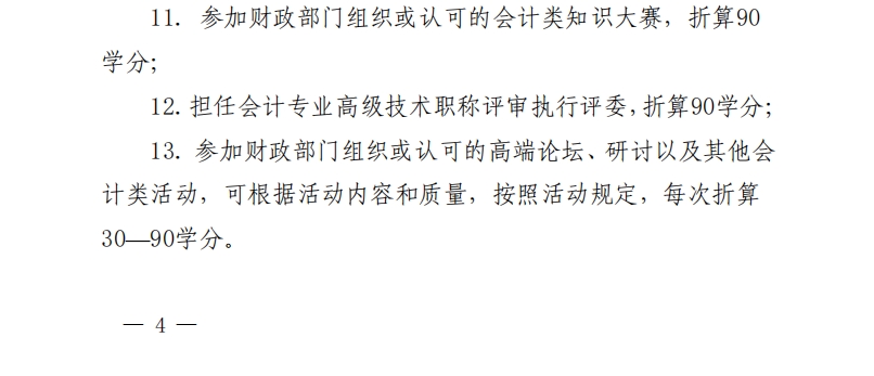 關(guān)于開展2025年度吳中區(qū)會(huì)計(jì)專業(yè)技術(shù)人員繼續(xù)教育工作的通知