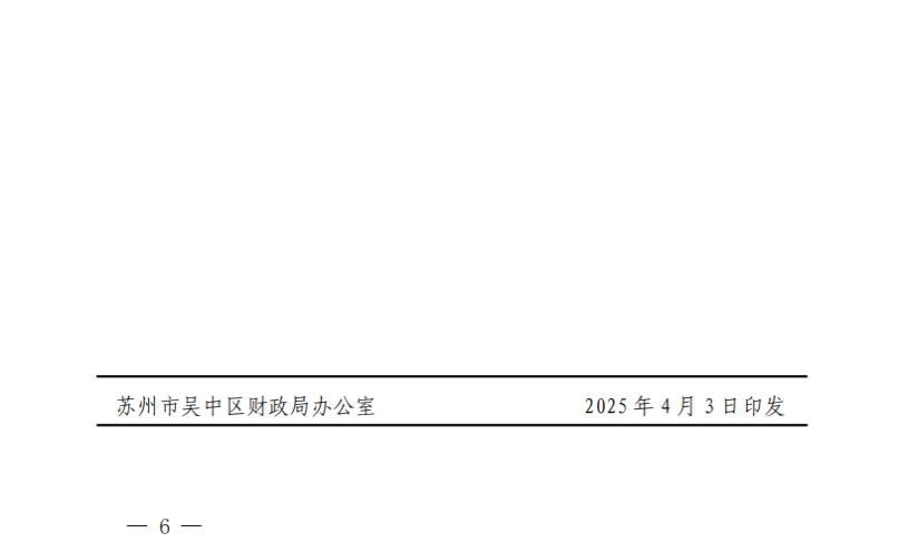 關(guān)于開展2025年度吳中區(qū)會(huì)計(jì)專業(yè)技術(shù)人員繼續(xù)教育工作的通知