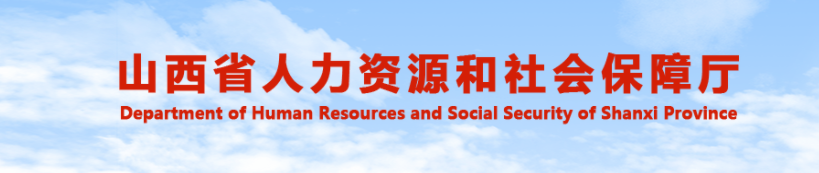 山西2025年高級經(jīng)濟師考試安排官方通知！