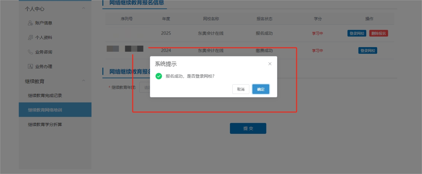 湖南省會計(jì)繼續(xù)教育報(bào)名頁面