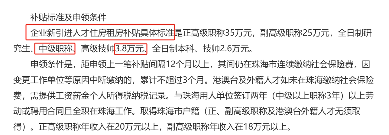在珠海，中級職稱可享住房租房補貼
