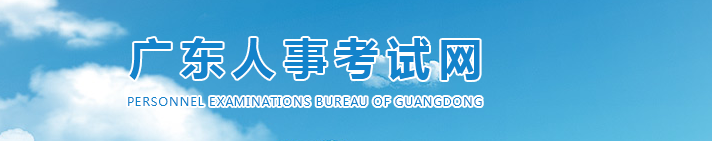 廣東2025年高級經(jīng)濟師考試報名安排，官方消息！