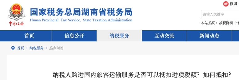 納稅人購進國內(nèi)旅客運輸服務是否可以抵扣進項稅額？如何抵扣？