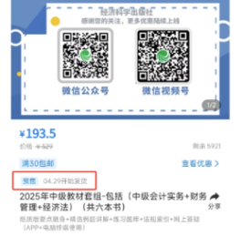 中級會計預(yù)售教材