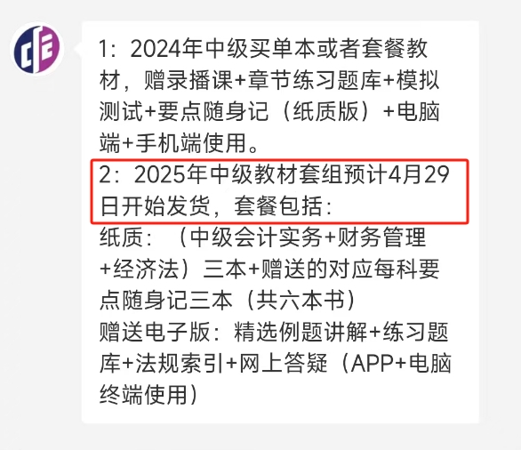 預(yù)售4月29日中級會計教材