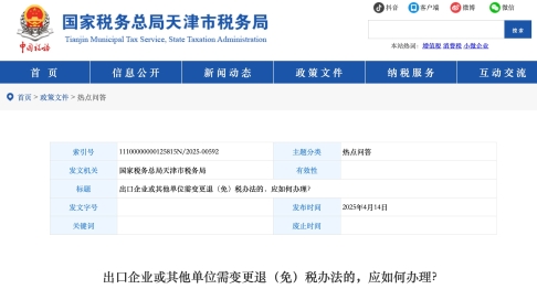 出口企業(yè)或其他單位需變更退（免）稅辦法的，應(yīng)如何辦理？