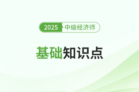 物流管理的概念與內(nèi)容_25年中級(jí)經(jīng)濟(jì)師工商管理知識(shí)點(diǎn)