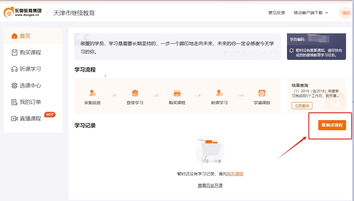 天津市會(huì)計(jì)繼續(xù)教育購(gòu)買課程