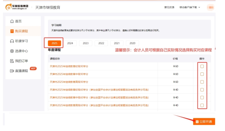 天津市會(huì)計(jì)繼續(xù)教育購(gòu)買課程