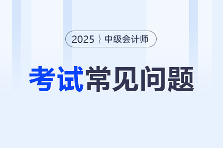 中級會計師需要繼續(xù)教育嗎？怎么進行繼續(xù)教育？