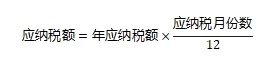 購置新車船的稅額計(jì)算