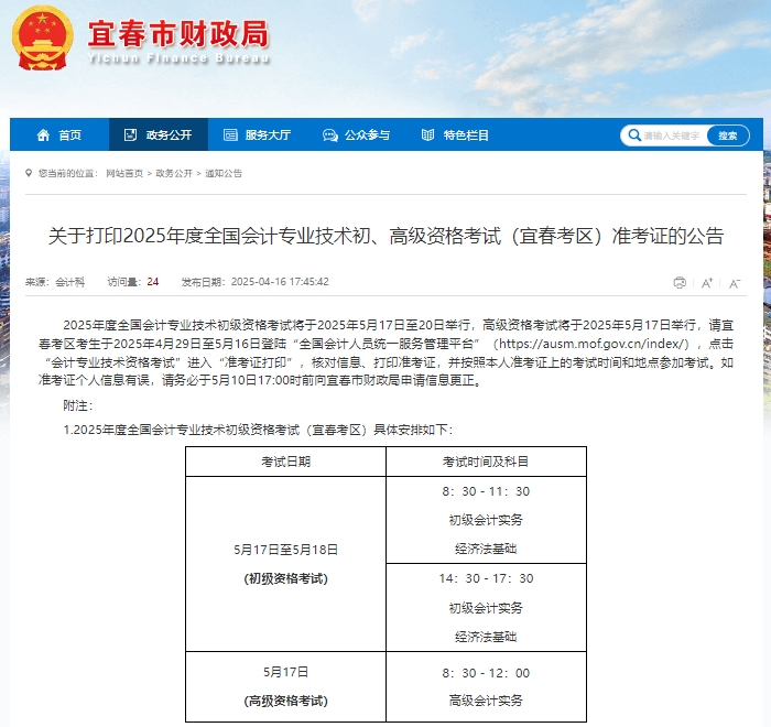 批次減少！又一地2025年初級(jí)會(huì)計(jì)考試時(shí)間縮短！考生請(qǐng)注意！