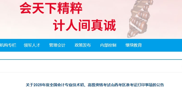 2025年初級會計考試批次隨機分配嗎？報名越早批次越早？