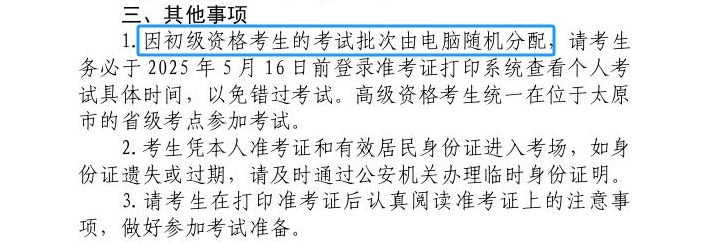 初級會計考試