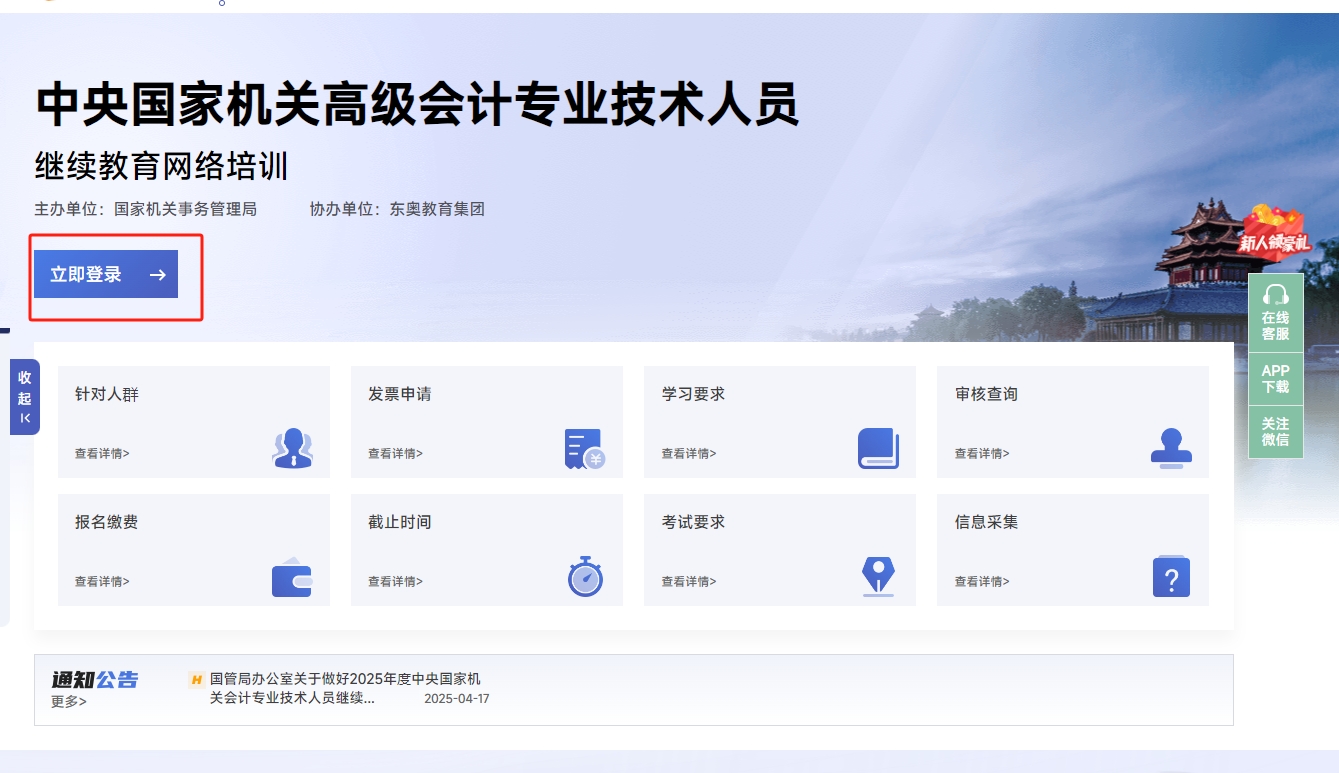 中央國家機關(guān)高級會計人員繼續(xù)教育登錄頁