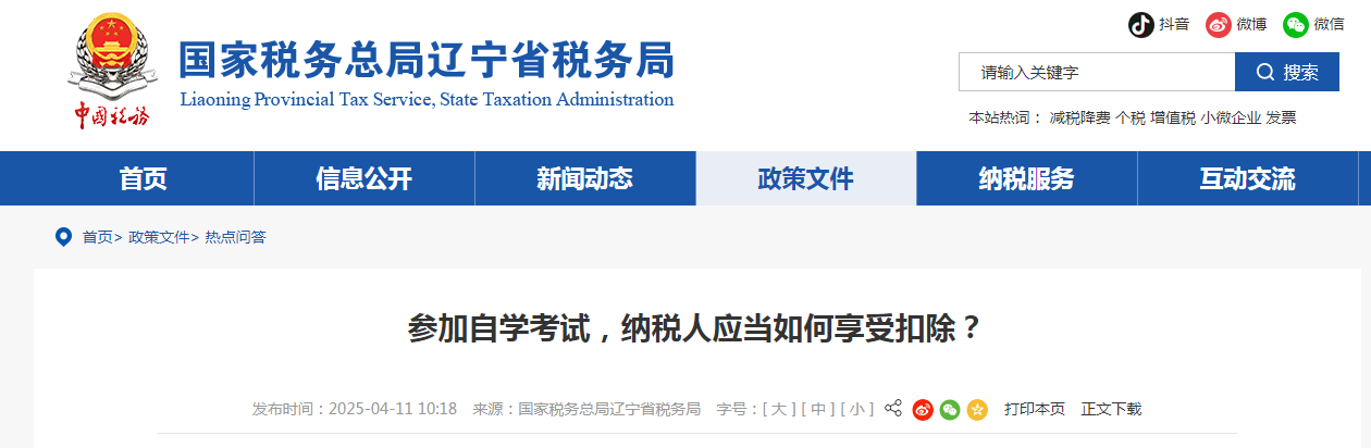 參加自學(xué)考試，納稅人應(yīng)當如何享受扣除？