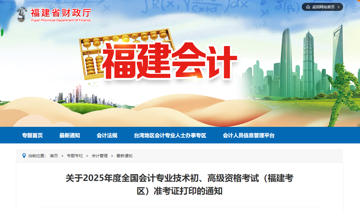 2025年福建省高級會計師準(zhǔn)考證打印時間公布