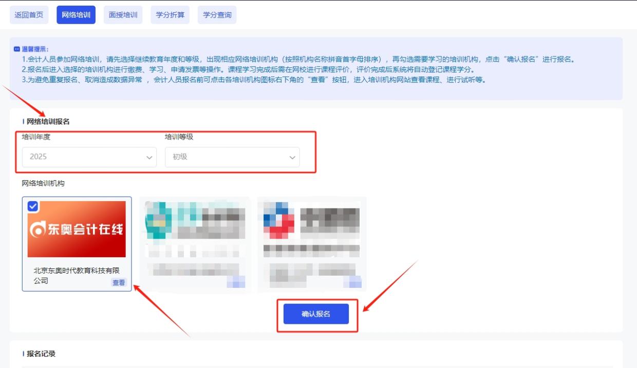 2中央國家機(jī)關(guān)會計(jì)人員繼續(xù)教育選擇網(wǎng)校頁面