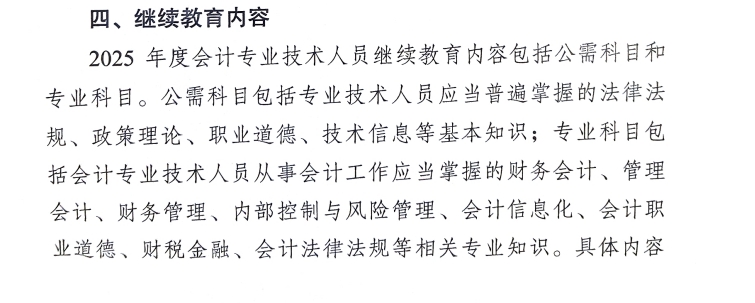 關(guān)于開展鎮(zhèn)江市2025年會計人員繼續(xù)教育工作的通知