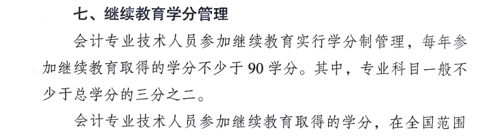 關(guān)于開展鎮(zhèn)江市2025年會計人員繼續(xù)教育工作的通知