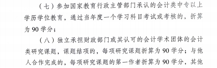 關(guān)于開展鎮(zhèn)江市2025年會計人員繼續(xù)教育工作的通知