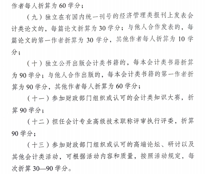 關(guān)于開展鎮(zhèn)江市2025年會計人員繼續(xù)教育工作的通知
