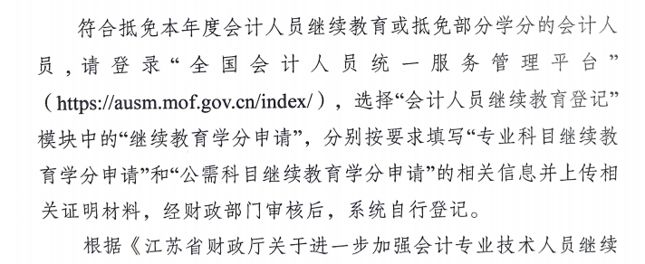 關(guān)于開展鎮(zhèn)江市2025年會計人員繼續(xù)教育工作的通知