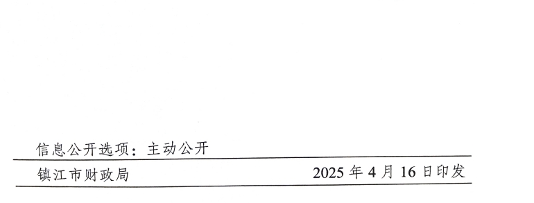 關(guān)于開展鎮(zhèn)江市2025年會計人員繼續(xù)教育工作的通知