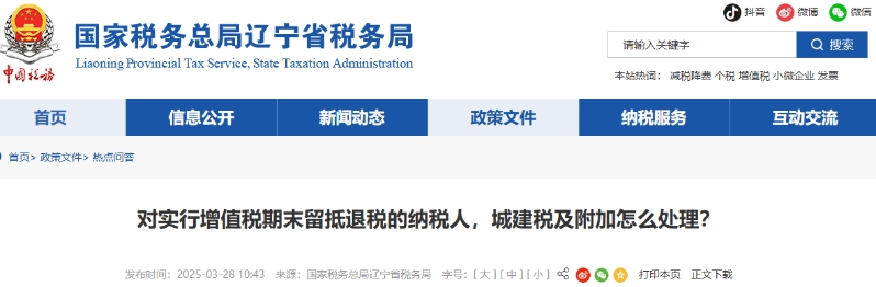對實行增值稅期末留抵退稅的納稅人，城建稅及附加怎么處理？