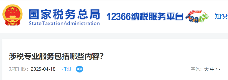 涉稅專業(yè)服務(wù)包括哪些內(nèi)容？