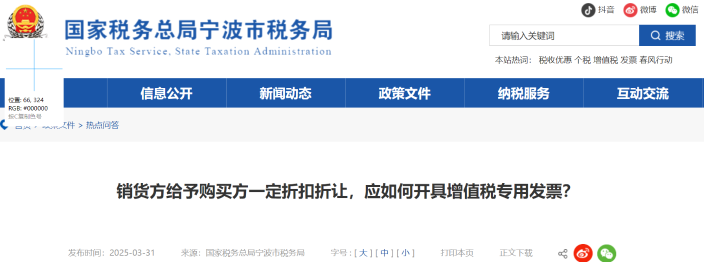 銷貨方給予購買方一定折扣折讓，應(yīng)如何開具增值稅專用發(fā)票？