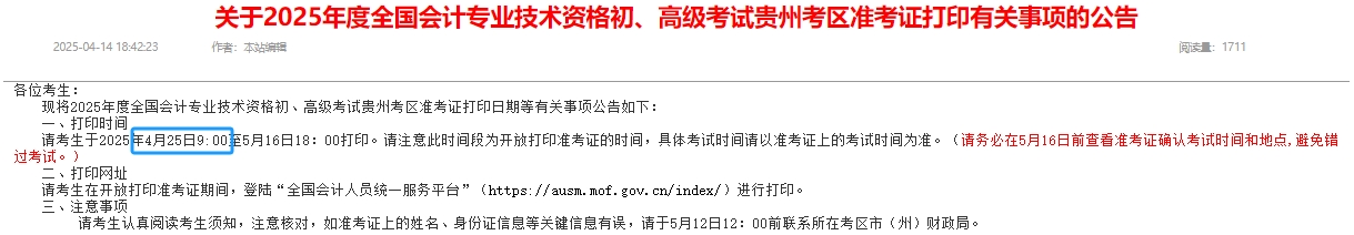 初級會計