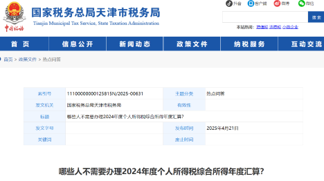 為什么要辦理個人所得稅綜合所得年度匯算？