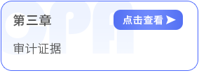 第三章審計(jì)證據(jù)