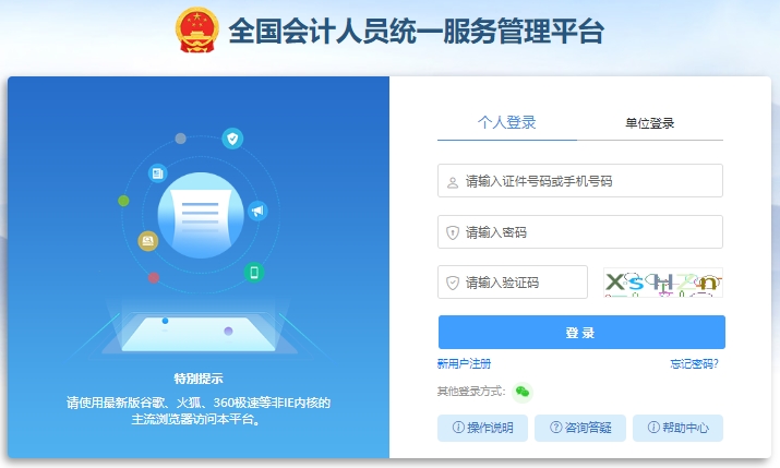 初級會計準(zhǔn)考證打印第一步