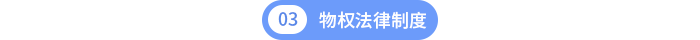 第三章