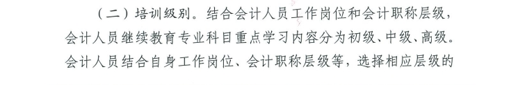 關(guān)于舉辦2025年度在京單位會(huì)計(jì)專業(yè)技術(shù)人員繼續(xù)教育培訓(xùn)班的通知