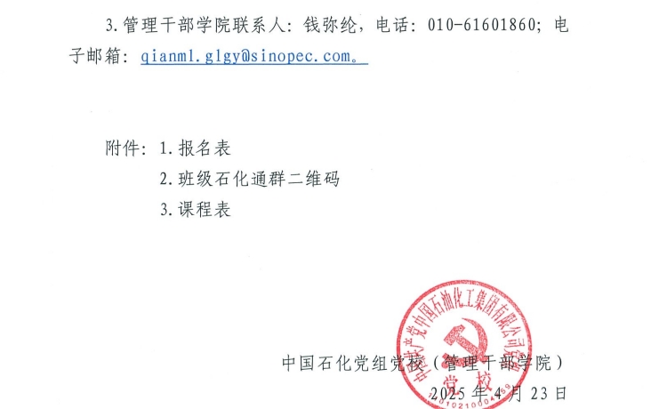 關(guān)于舉辦2025年度在京單位會(huì)計(jì)專業(yè)技術(shù)人員繼續(xù)教育培訓(xùn)班的通知