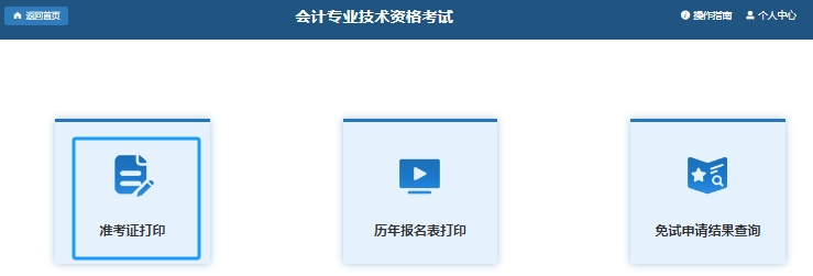初級會計準(zhǔn)考證打印