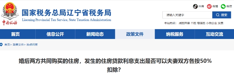 婚后兩方共同購買的住房，發(fā)生的住房貸款利息支出是否可以夫妻雙方各按50%扣除？