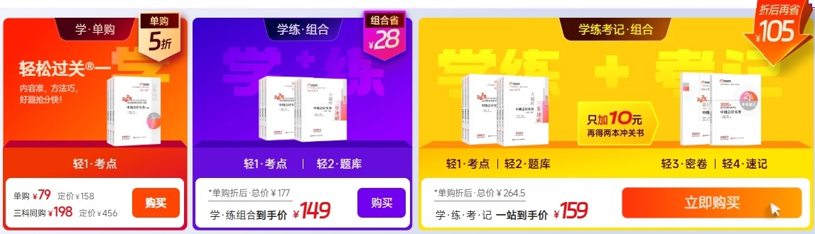 中級會計圖書