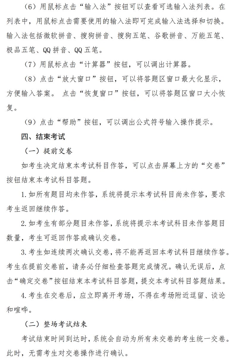 無紙化考試操作說明