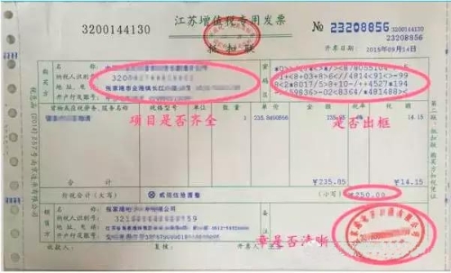 增值稅專(zhuān)用發(fā)票