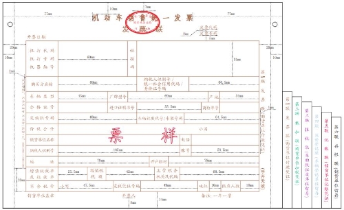 機(jī)動(dòng)車(chē)銷(xiāo)售統(tǒng)一發(fā)票