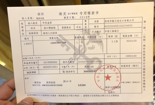 進(jìn)口增值稅專(zhuān)用繳款書(shū)