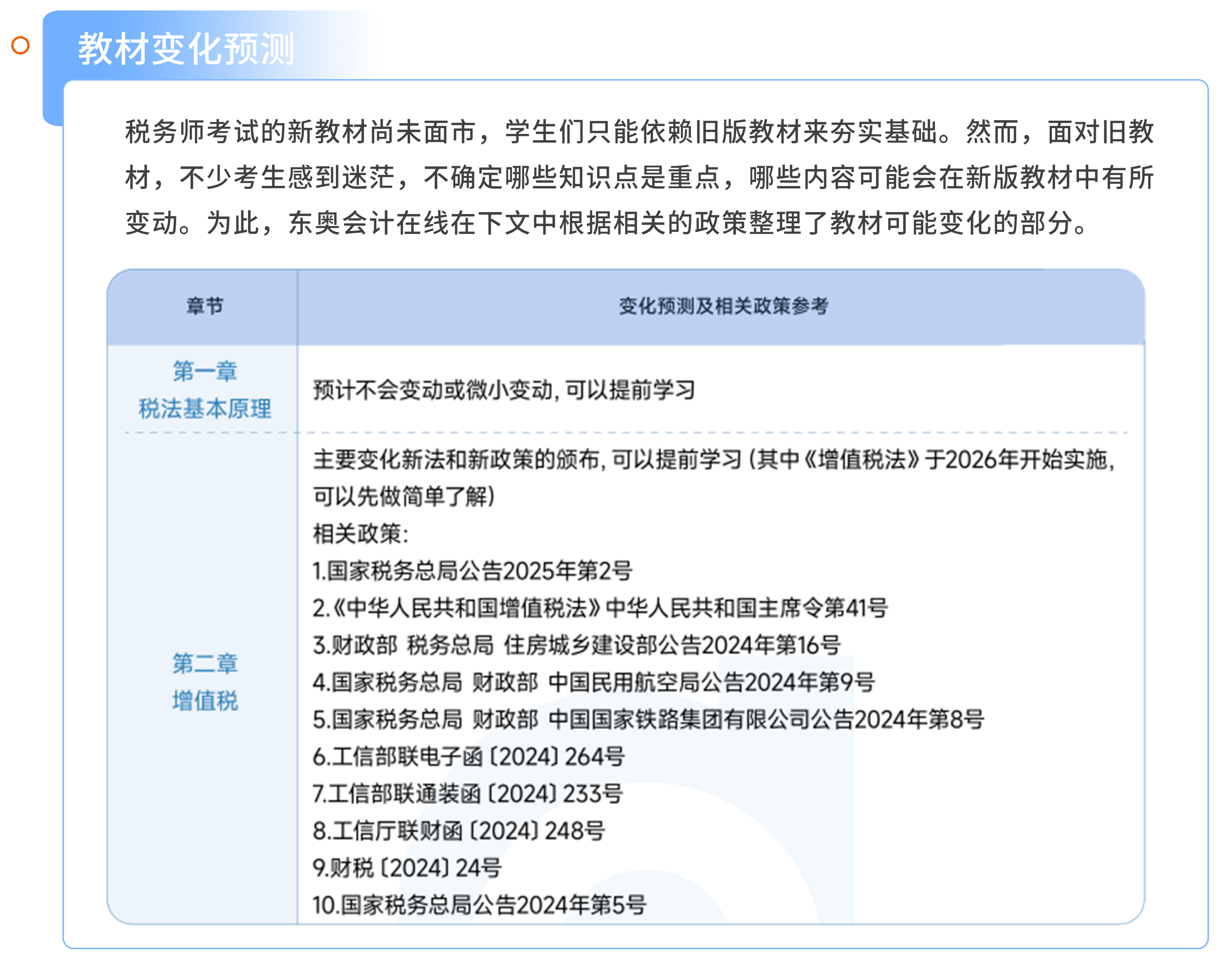 教材變化預(yù)測(cè)