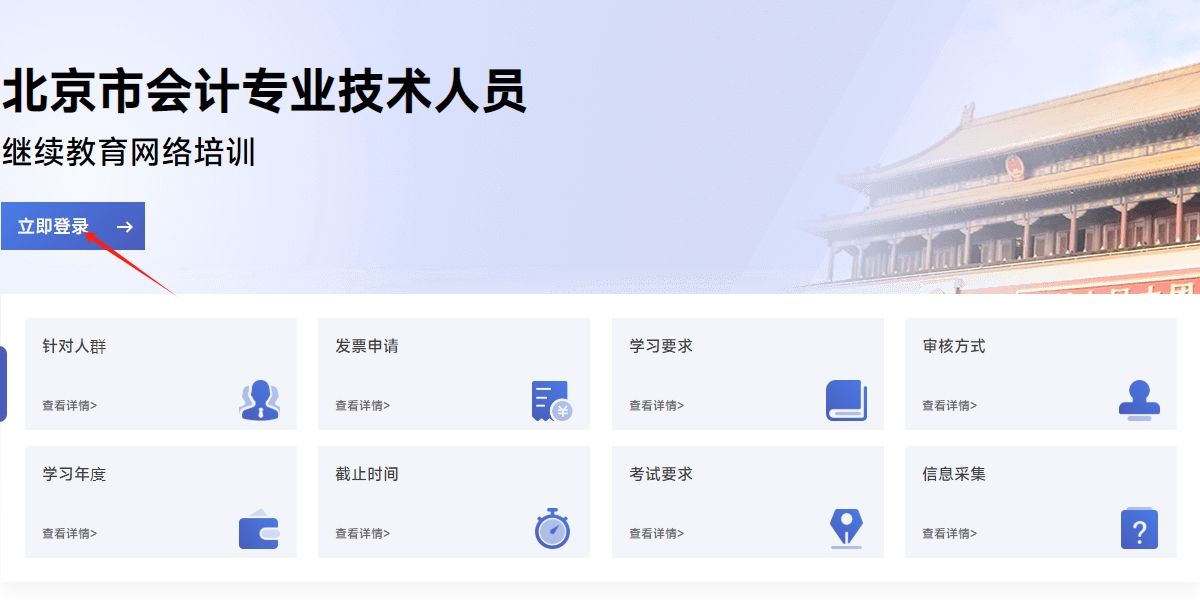 2026年北京市會(huì)計(jì)繼續(xù)教育登錄入口